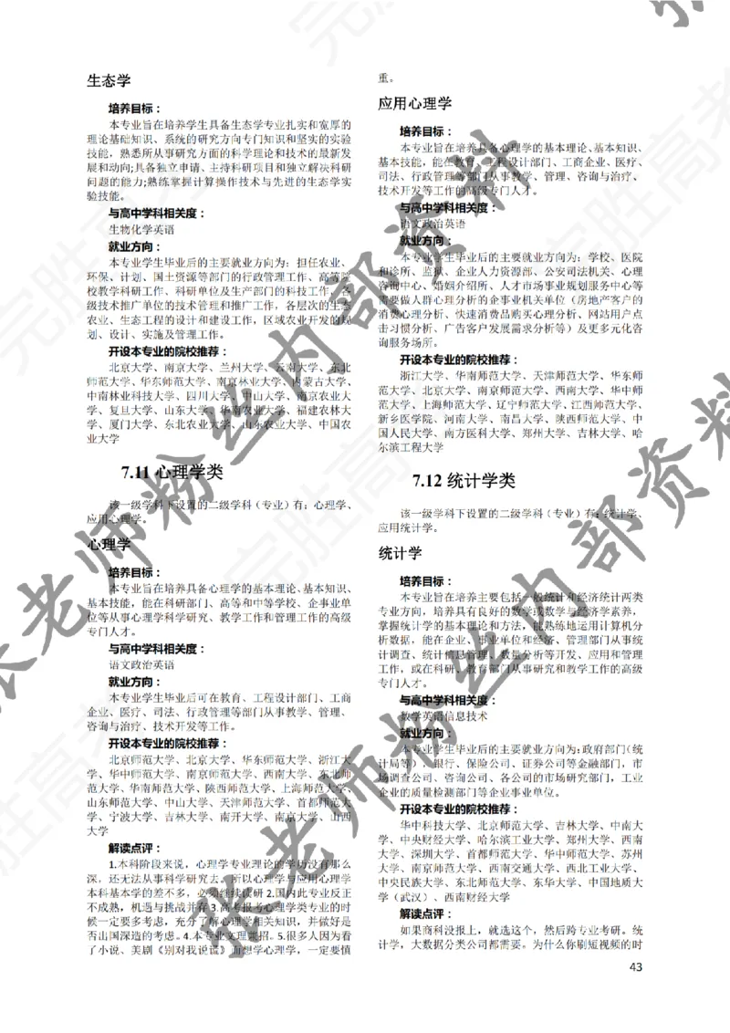 1-《大学专业解读》_纯图版_必看高考志愿填报指南课程（价值5999）_张雪峰高考志愿填报合集_6&mdash;电子书与电子资料