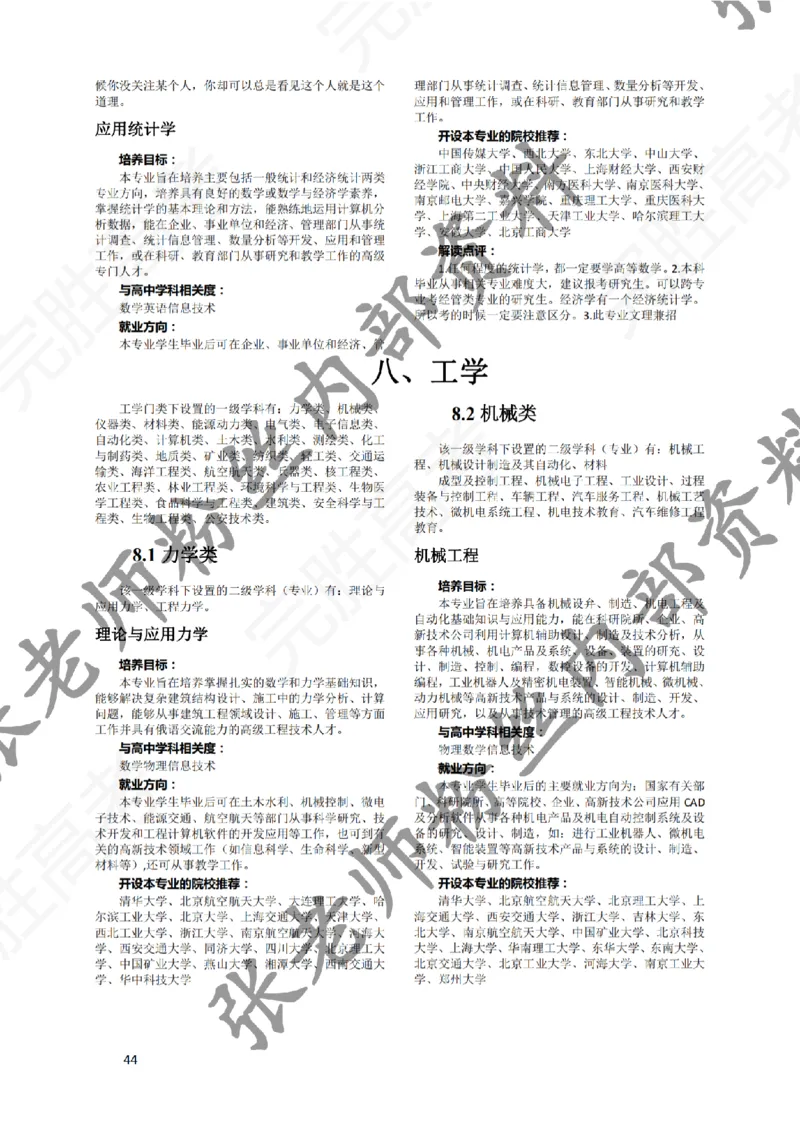 1-《大学专业解读》_纯图版_必看高考志愿填报指南课程（价值5999）_张雪峰高考志愿填报合集_6&mdash;电子书与电子资料