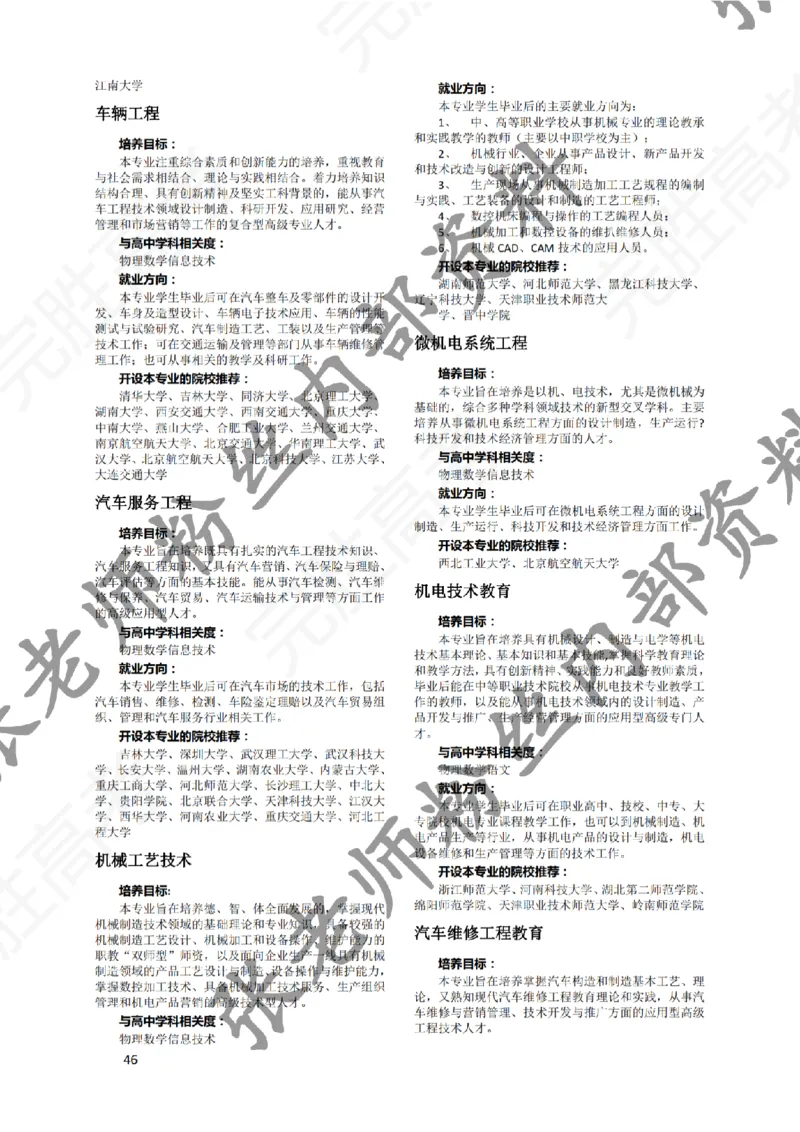 1-《大学专业解读》_纯图版_必看高考志愿填报指南课程（价值5999）_张雪峰高考志愿填报合集_6&mdash;电子书与电子资料