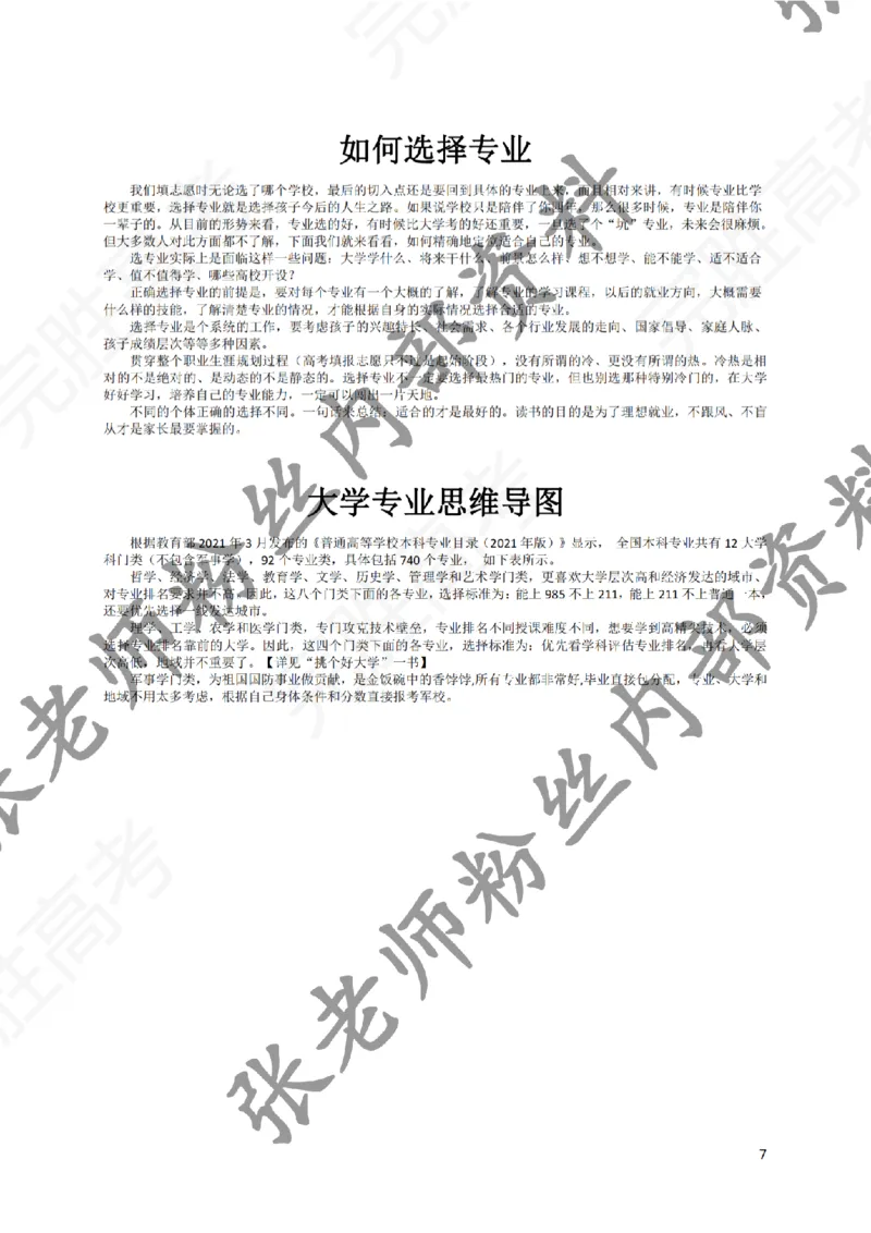 1-《大学专业解读》_纯图版_必看高考志愿填报指南课程（价值5999）_张雪峰高考志愿填报合集_6&mdash;电子书与电子资料