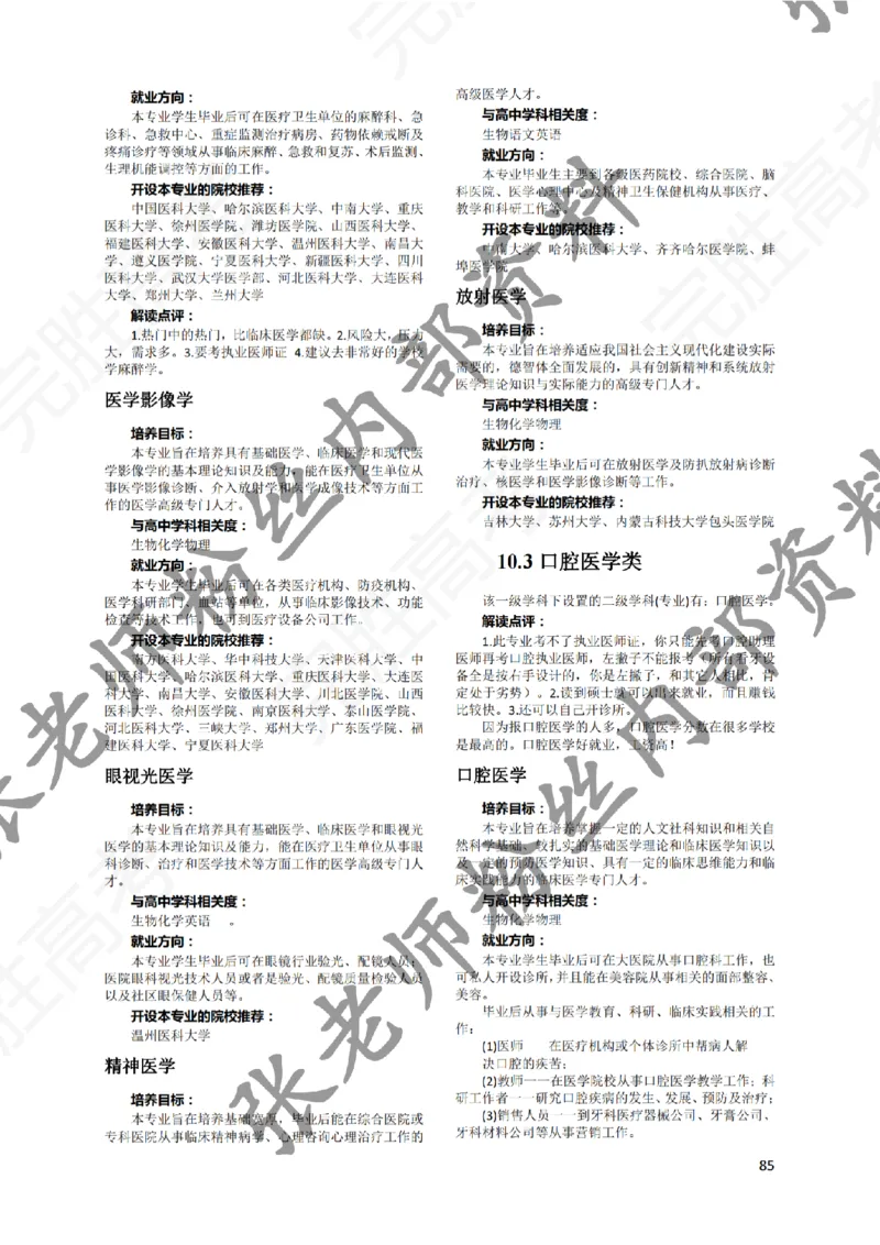 1-《大学专业解读》_纯图版_必看高考志愿填报指南课程（价值5999）_张雪峰高考志愿填报合集_6&mdash;电子书与电子资料