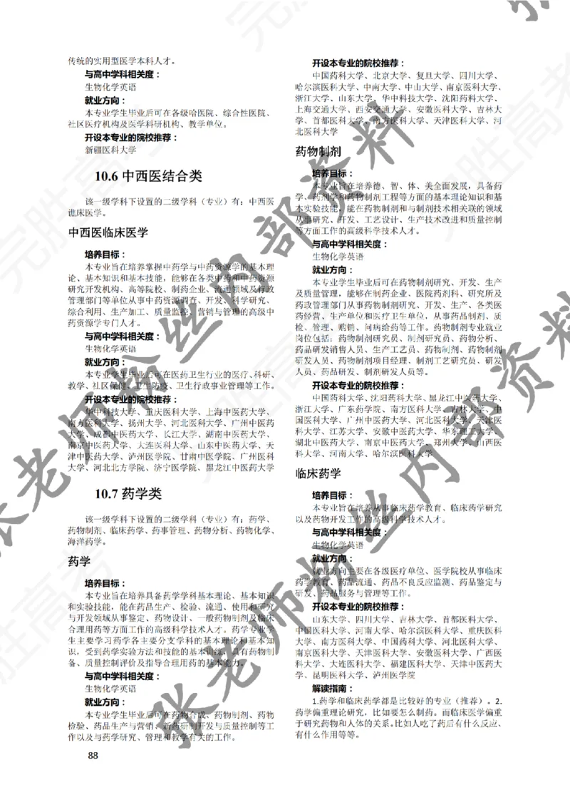 1-《大学专业解读》_纯图版_必看高考志愿填报指南课程（价值5999）_张雪峰高考志愿填报合集_6&mdash;电子书与电子资料