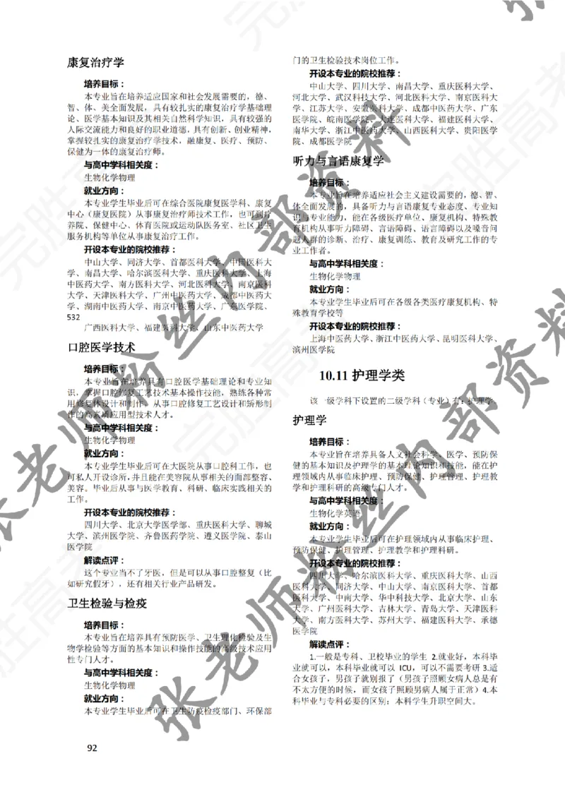 1-《大学专业解读》_纯图版_必看高考志愿填报指南课程（价值5999）_张雪峰高考志愿填报合集_6&mdash;电子书与电子资料