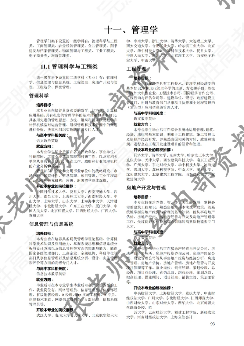 1-《大学专业解读》_纯图版_必看高考志愿填报指南课程（价值5999）_张雪峰高考志愿填报合集_6&mdash;电子书与电子资料