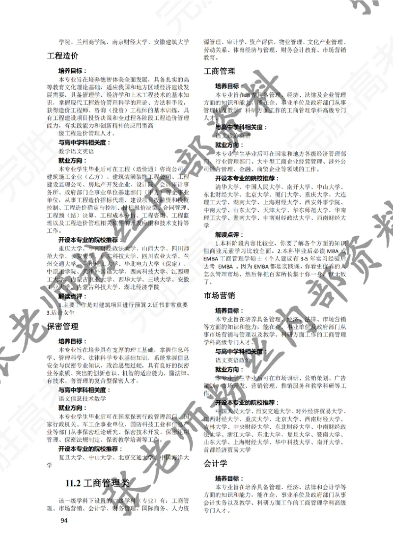 1-《大学专业解读》_纯图版_必看高考志愿填报指南课程（价值5999）_张雪峰高考志愿填报合集_6&mdash;电子书与电子资料