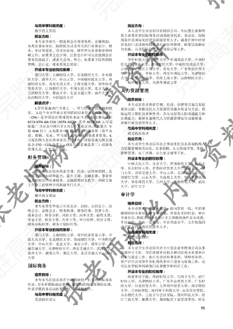 1-《大学专业解读》_纯图版_必看高考志愿填报指南课程（价值5999）_张雪峰高考志愿填报合集_6&mdash;电子书与电子资料