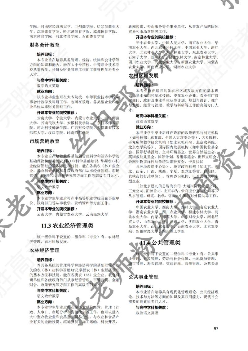 1-《大学专业解读》_纯图版_必看高考志愿填报指南课程（价值5999）_张雪峰高考志愿填报合集_6&mdash;电子书与电子资料