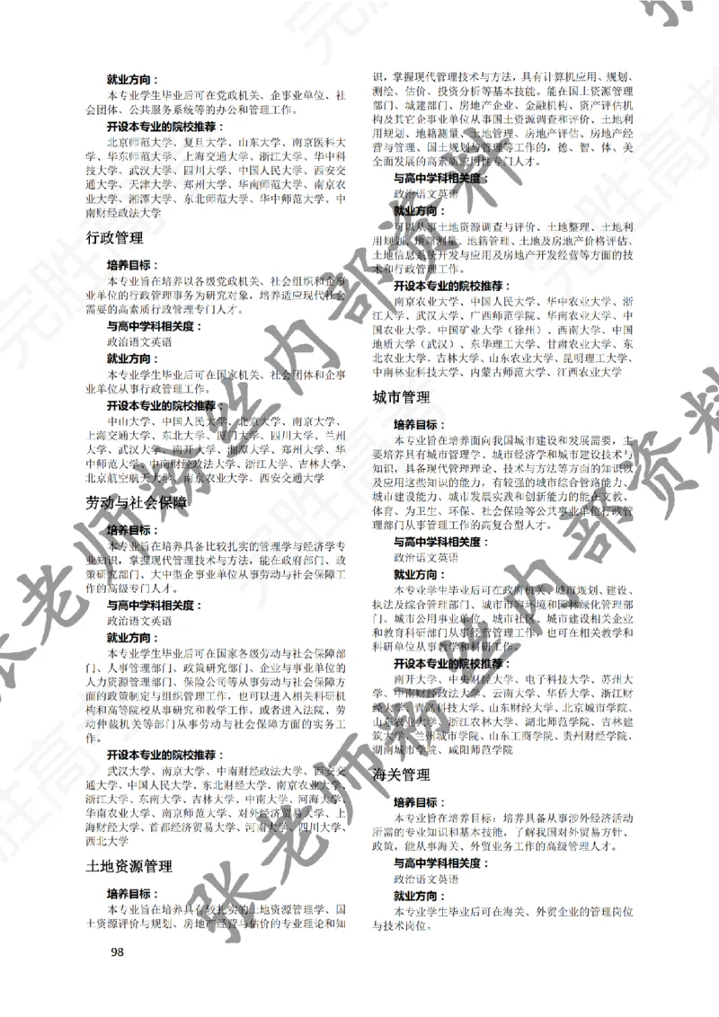 1-《大学专业解读》_纯图版_必看高考志愿填报指南课程（价值5999）_张雪峰高考志愿填报合集_6&mdash;电子书与电子资料