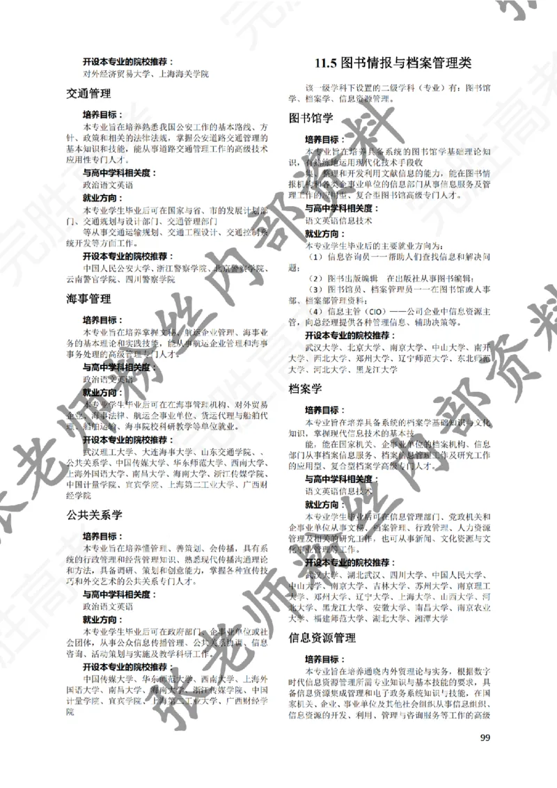 1-《大学专业解读》_纯图版_必看高考志愿填报指南课程（价值5999）_张雪峰高考志愿填报合集_6&mdash;电子书与电子资料