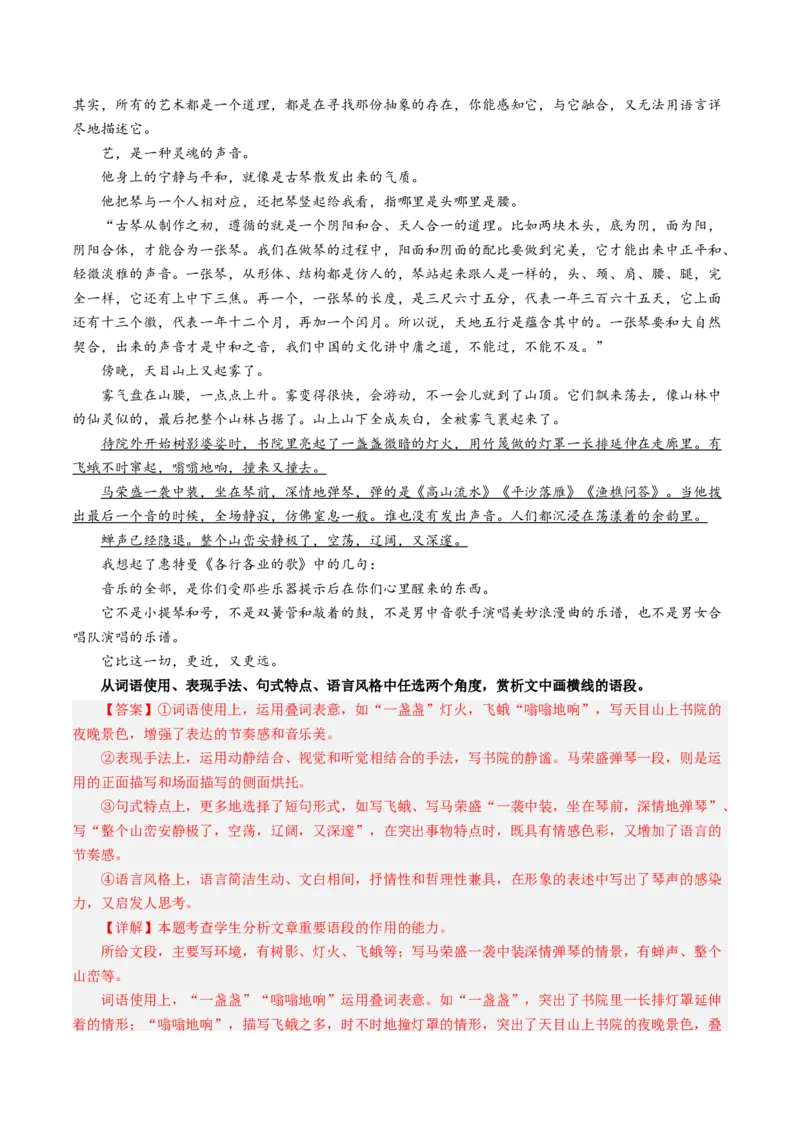 专题12艺术手法题（讲义）（解析版）_01高考语文_52025年新高考资料_二轮复习_01高考语文等多个文件_上好课2025年高考语文二轮复习讲练测（新高考通用）