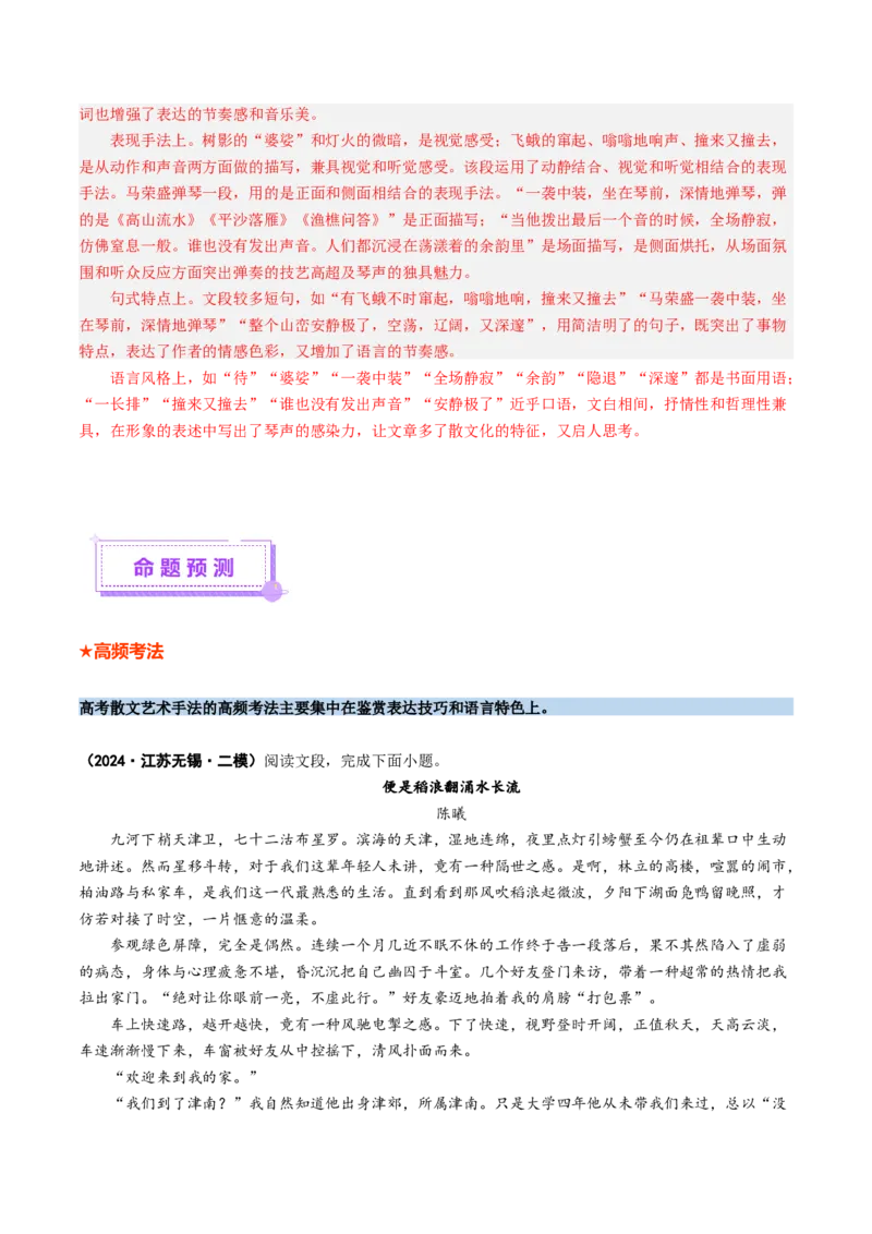 专题12艺术手法题（讲义）（解析版）_01高考语文_52025年新高考资料_二轮复习_01高考语文等多个文件_上好课2025年高考语文二轮复习讲练测（新高考通用）