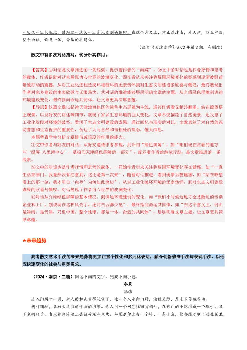 专题12艺术手法题（讲义）（解析版）_01高考语文_52025年新高考资料_二轮复习_01高考语文等多个文件_上好课2025年高考语文二轮复习讲练测（新高考通用）