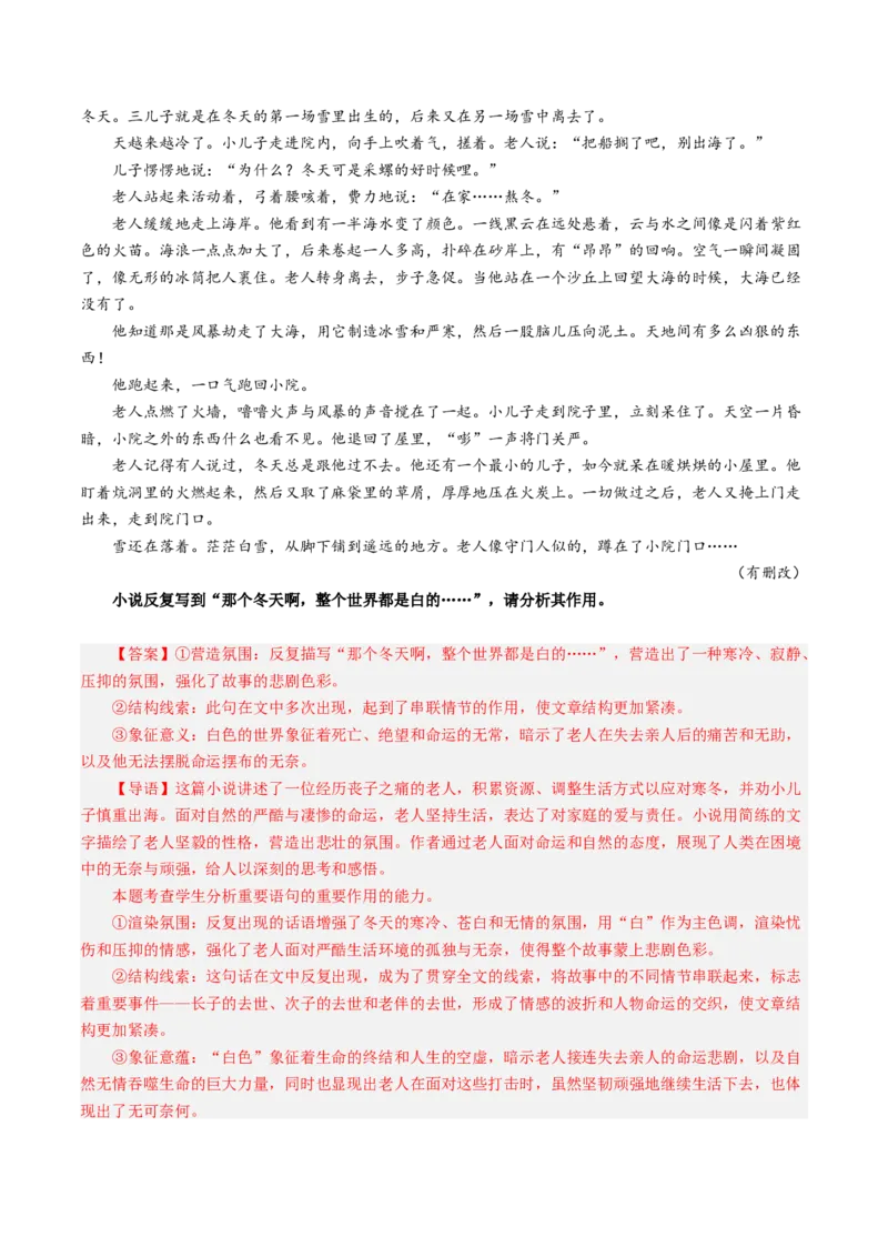 专题12艺术手法题（讲义）（解析版）_01高考语文_52025年新高考资料_二轮复习_01高考语文等多个文件_上好课2025年高考语文二轮复习讲练测（新高考通用）