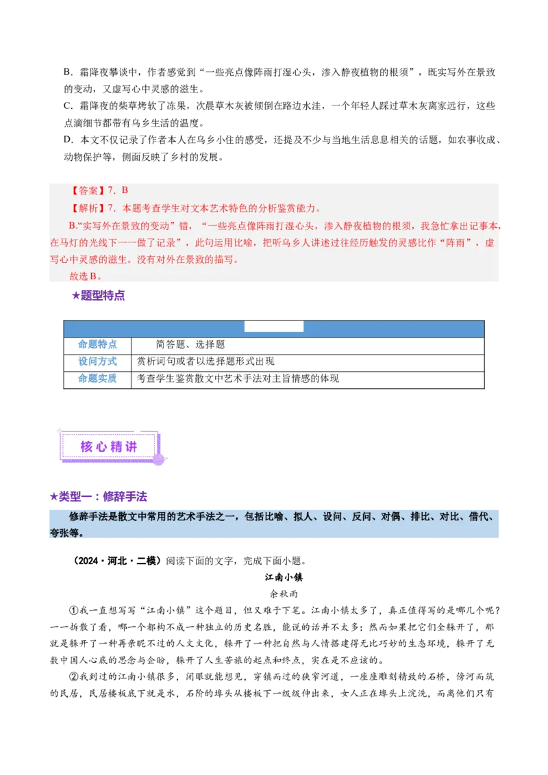 专题12艺术手法题（讲义）（解析版）_01高考语文_52025年新高考资料_二轮复习_01高考语文等多个文件_上好课2025年高考语文二轮复习讲练测（新高考通用）