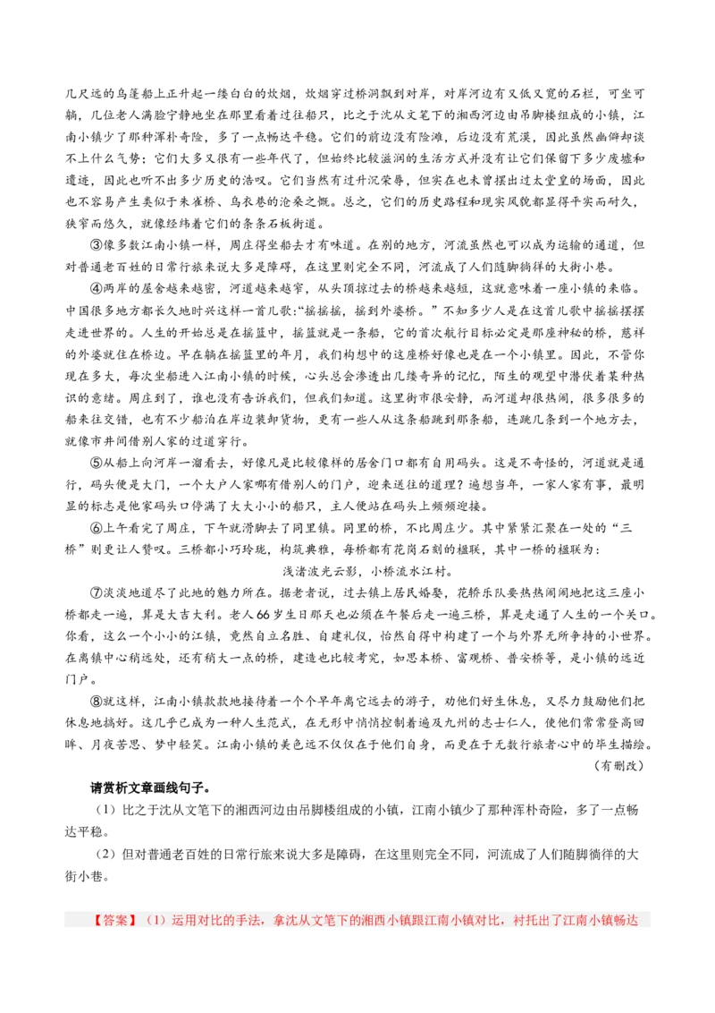 专题12艺术手法题（讲义）（解析版）_01高考语文_52025年新高考资料_二轮复习_01高考语文等多个文件_上好课2025年高考语文二轮复习讲练测（新高考通用）