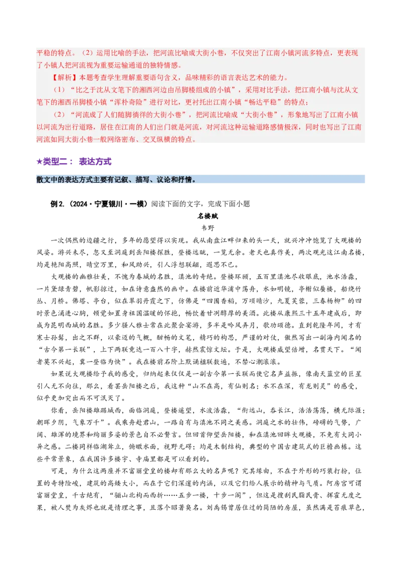 专题12艺术手法题（讲义）（解析版）_01高考语文_52025年新高考资料_二轮复习_01高考语文等多个文件_上好课2025年高考语文二轮复习讲练测（新高考通用）