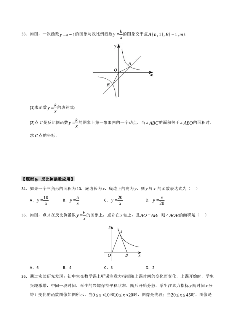专题09反比例函数图像性质及综合应用（六大题型）（学生版）_初中数学_九年级数学下册（人教版）_重难点题型高分突破-U207