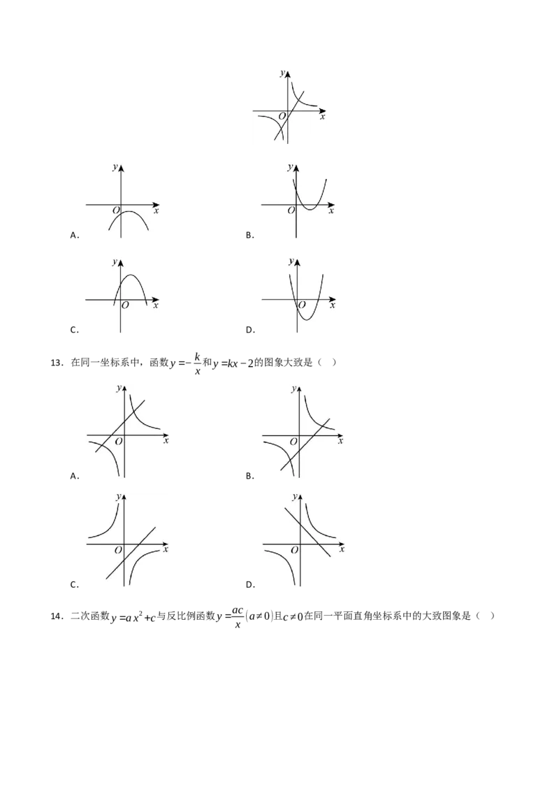 专题09反比例函数图像性质及综合应用（六大题型）（学生版）_初中数学_九年级数学下册（人教版）_重难点题型高分突破-U207