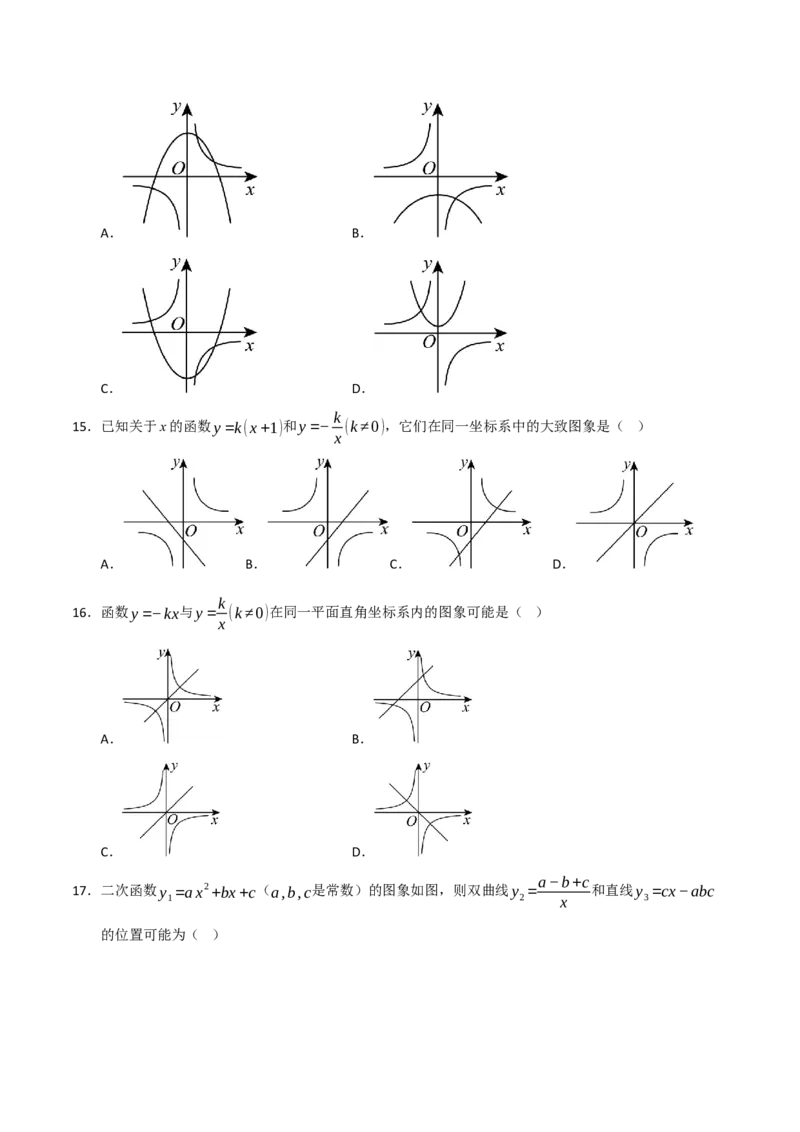 专题09反比例函数图像性质及综合应用（六大题型）（学生版）_初中数学_九年级数学下册（人教版）_重难点题型高分突破-U207