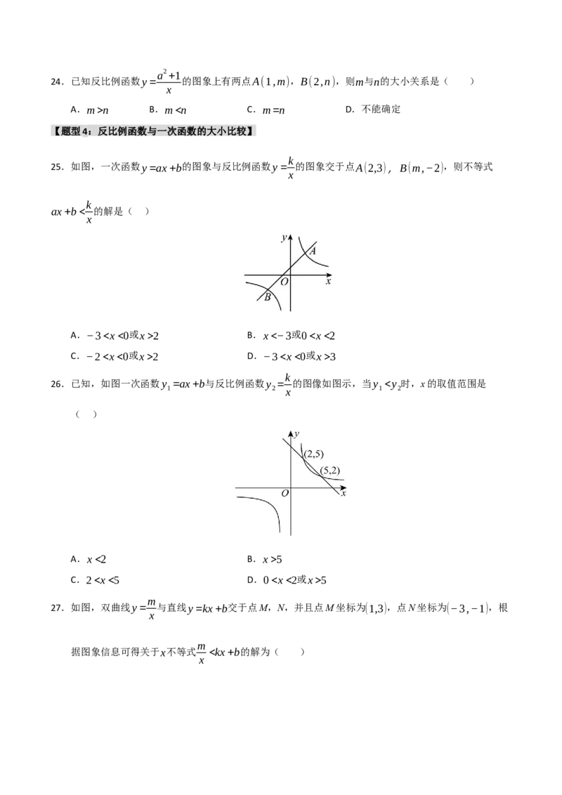 专题09反比例函数图像性质及综合应用（六大题型）（学生版）_初中数学_九年级数学下册（人教版）_重难点题型高分突破-U207