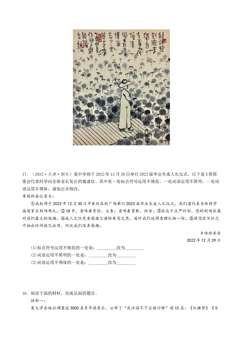 热点02语言文字运用（主观题）-2024年高考语文热点&middot;重点&middot;难点专练（天津专用）（原卷版）_01高考语文_4.22024年新高考资料_3.2024专项复习