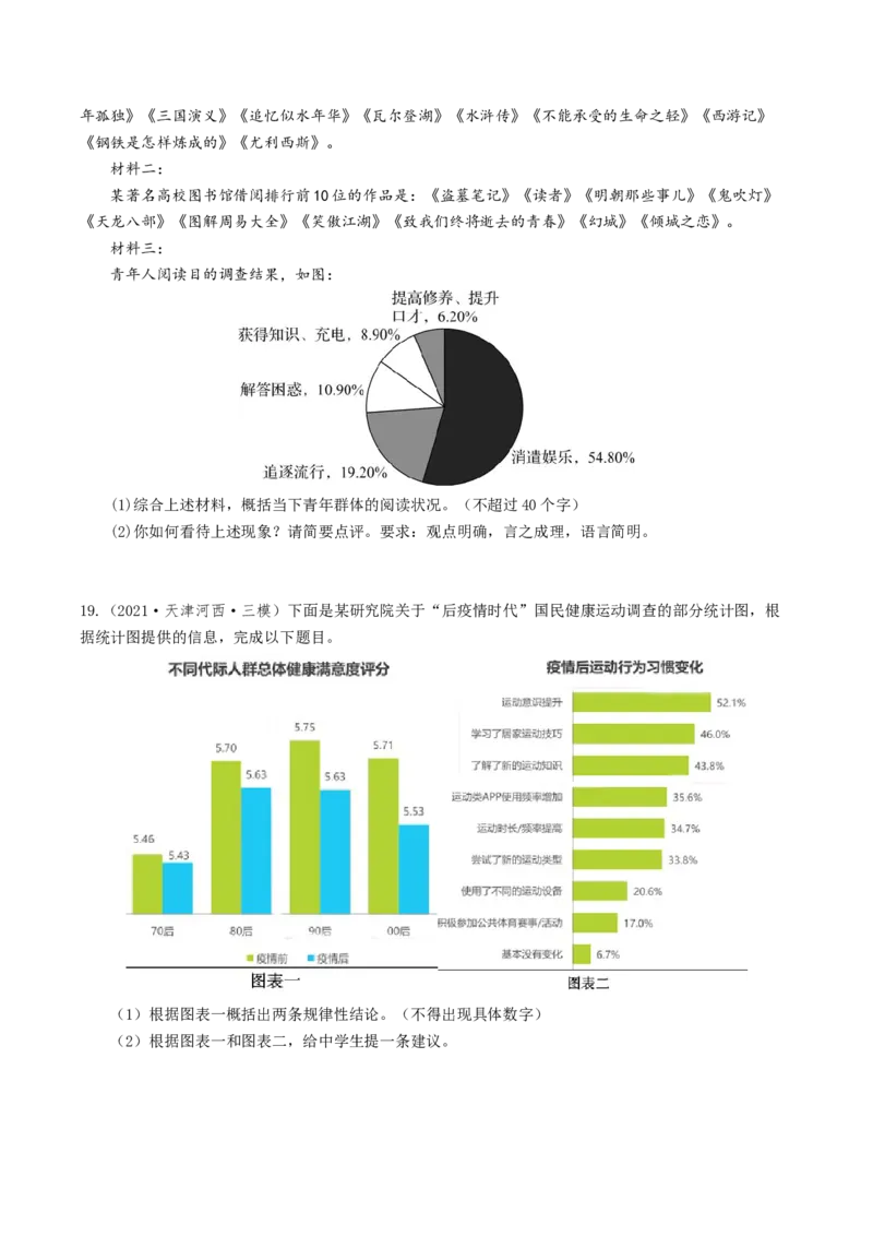 热点02语言文字运用（主观题）-2024年高考语文热点&middot;重点&middot;难点专练（天津专用）（原卷版）_01高考语文_4.22024年新高考资料_3.2024专项复习
