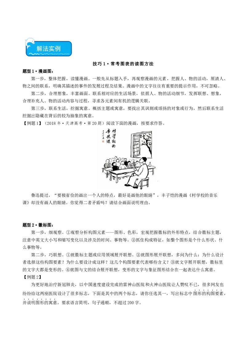 热点02语言文字运用（主观题）-2024年高考语文热点&middot;重点&middot;难点专练（天津专用）（原卷版）_01高考语文_4.22024年新高考资料_3.2024专项复习