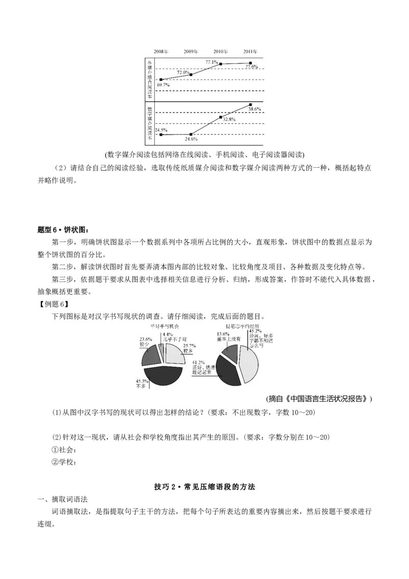 热点02语言文字运用（主观题）-2024年高考语文热点&middot;重点&middot;难点专练（天津专用）（原卷版）_01高考语文_4.22024年新高考资料_3.2024专项复习