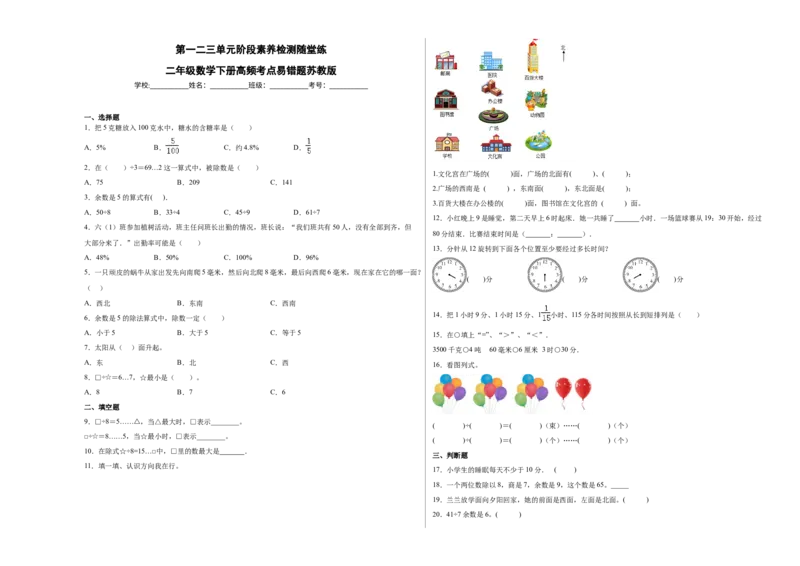 第一二三单元阶段素养检测随堂练A（试题）二年级数学下册苏教版_二年级数学下册（苏教版）_第四套_期中+期末-K149_月考试卷