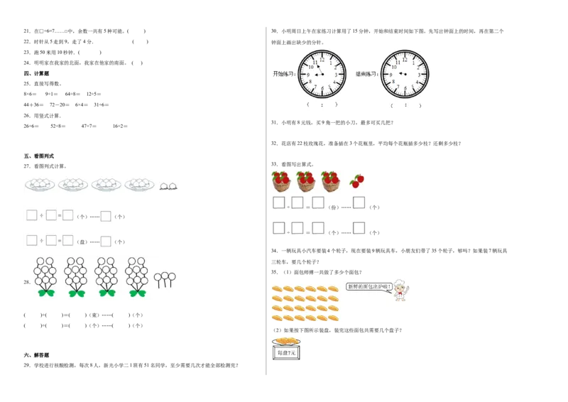 第一二三单元阶段素养检测随堂练A（试题）二年级数学下册苏教版_二年级数学下册（苏教版）_第四套_期中+期末-K149_月考试卷