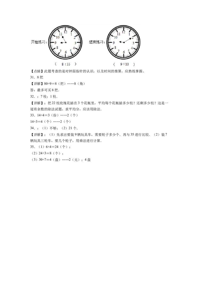 第一二三单元阶段素养检测随堂练A（试题）二年级数学下册苏教版_二年级数学下册（苏教版）_第四套_期中+期末-K149_月考试卷