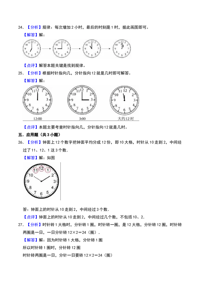 第二章时、分、秒（A卷提升卷单元重点综合测试）-（苏教版）_二年级数学下册（苏教版）_第四套_单元知识复习专项-K49_2025版