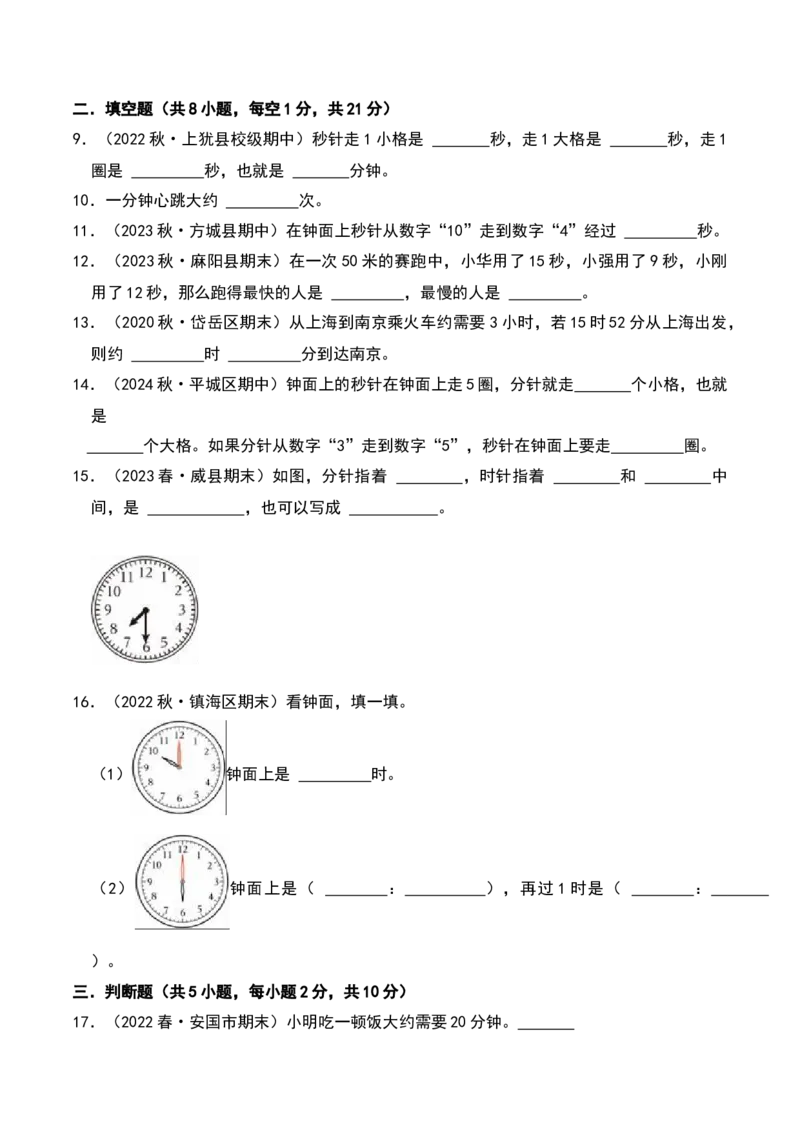 第二章时、分、秒（A卷提升卷单元重点综合测试）-（苏教版）_二年级数学下册（苏教版）_第四套_单元知识复习专项-K49_2025版