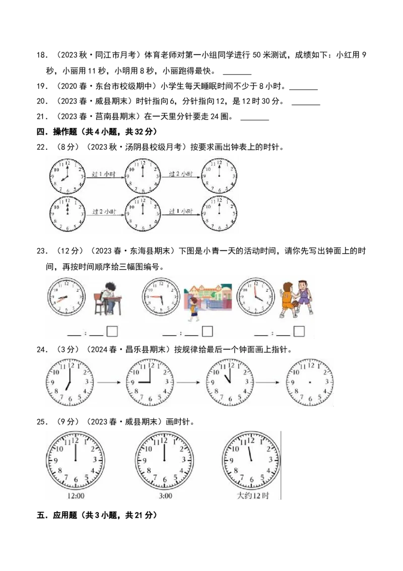 第二章时、分、秒（A卷提升卷单元重点综合测试）-（苏教版）_二年级数学下册（苏教版）_第四套_单元知识复习专项-K49_2025版