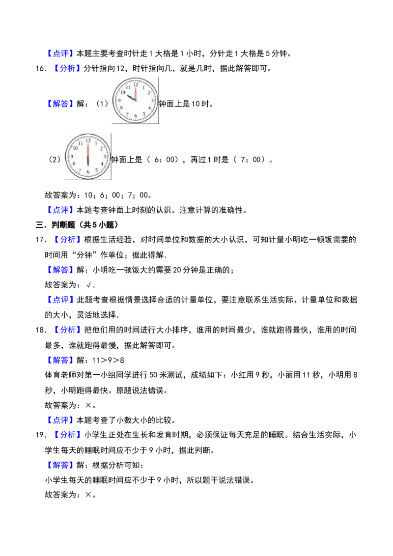 第二章时、分、秒（A卷提升卷单元重点综合测试）-（苏教版）_二年级数学下册（苏教版）_第四套_单元知识复习专项-K49_2025版