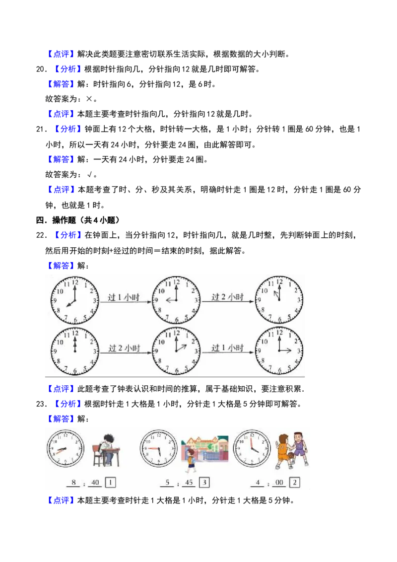 第二章时、分、秒（A卷提升卷单元重点综合测试）-（苏教版）_二年级数学下册（苏教版）_第四套_单元知识复习专项-K49_2025版