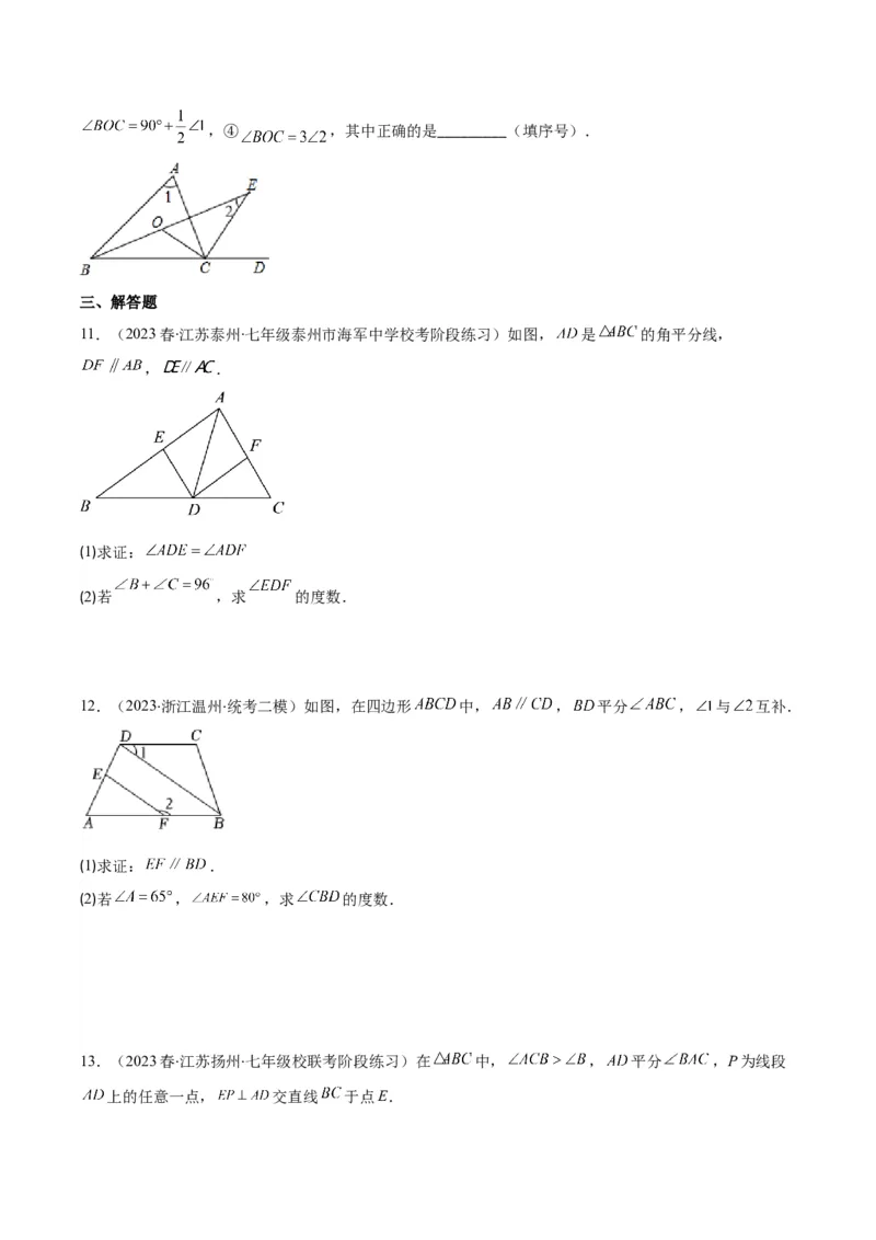 专题11.2三角形的内角和外角之六大考点(学生版)_初中数学_八年级数学上册（人教版）_重难点专题提优-V8_2024版