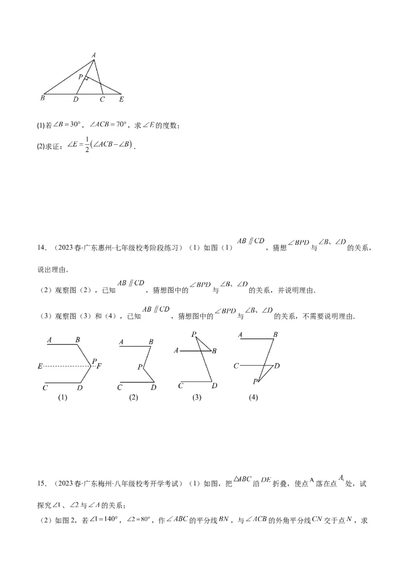 专题11.2三角形的内角和外角之六大考点(学生版)_初中数学_八年级数学上册（人教版）_重难点专题提优-V8_2024版