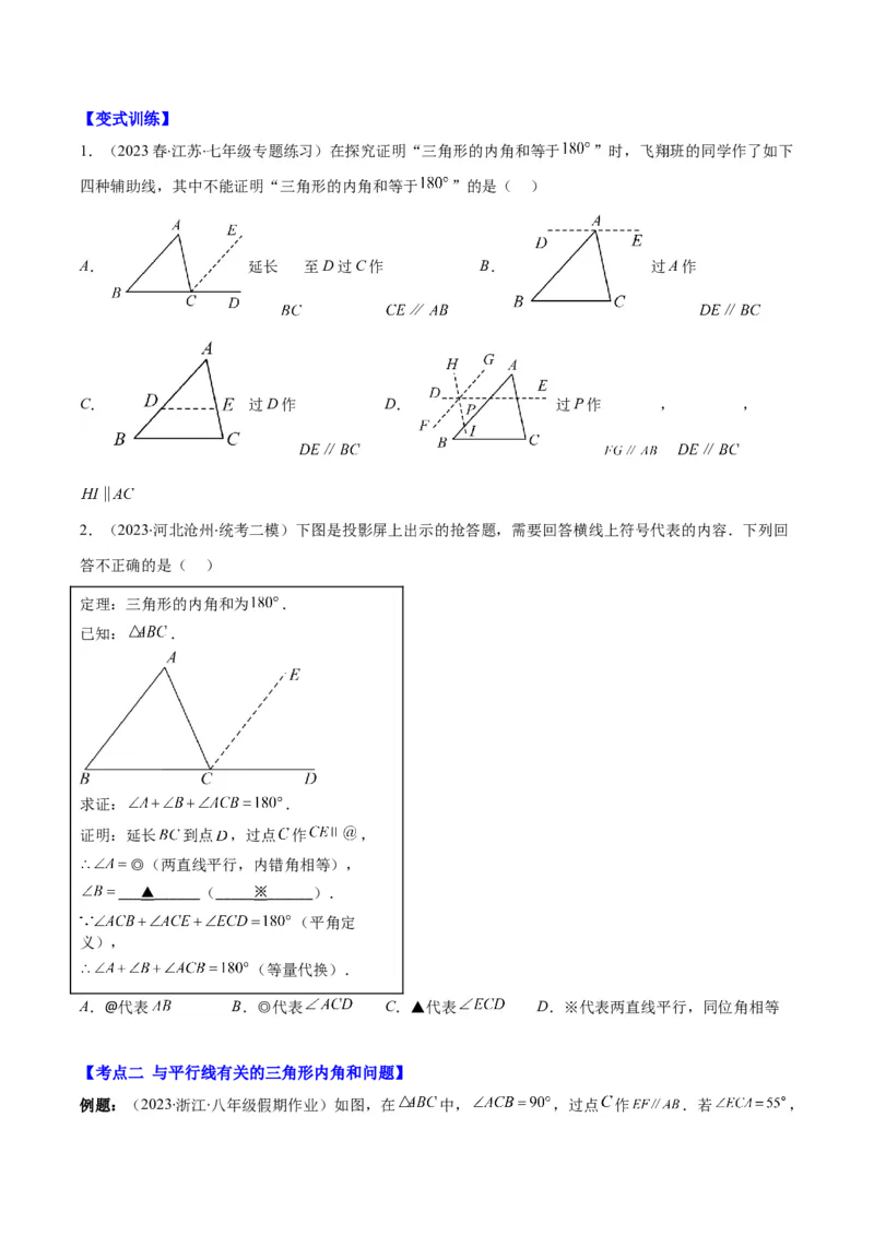 专题11.2三角形的内角和外角之六大考点(学生版)_初中数学_八年级数学上册（人教版）_重难点专题提优-V8_2024版