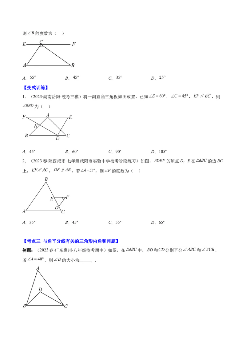 专题11.2三角形的内角和外角之六大考点(学生版)_初中数学_八年级数学上册（人教版）_重难点专题提优-V8_2024版