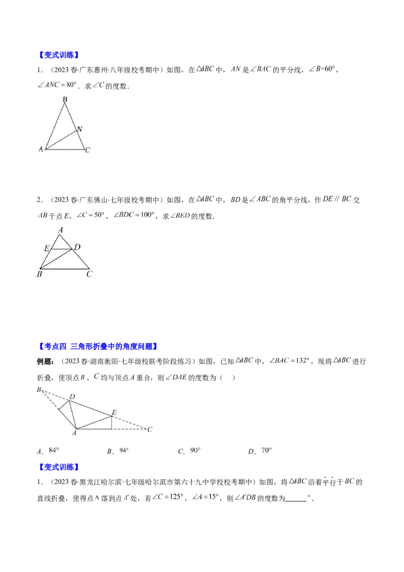 专题11.2三角形的内角和外角之六大考点(学生版)_初中数学_八年级数学上册（人教版）_重难点专题提优-V8_2024版