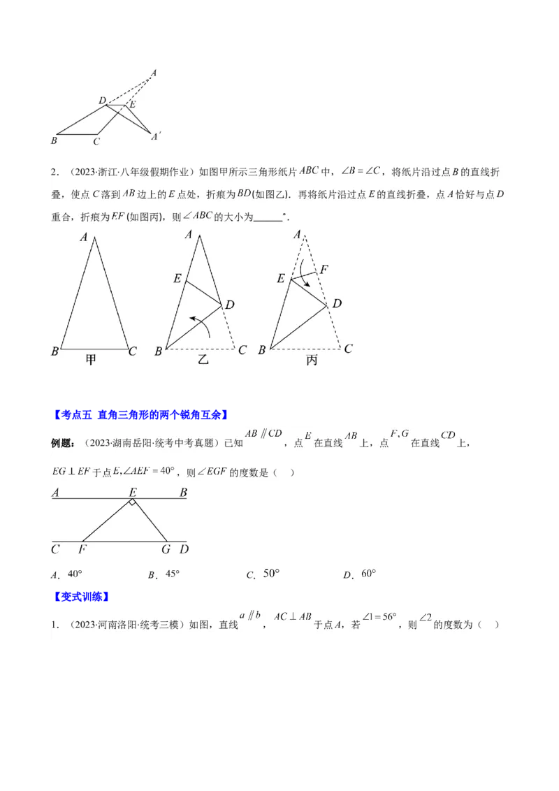 专题11.2三角形的内角和外角之六大考点(学生版)_初中数学_八年级数学上册（人教版）_重难点专题提优-V8_2024版