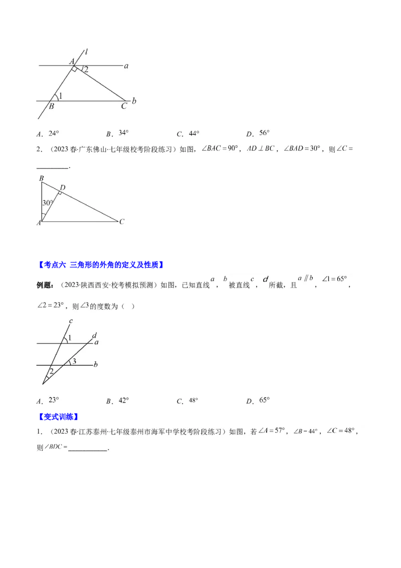 专题11.2三角形的内角和外角之六大考点(学生版)_初中数学_八年级数学上册（人教版）_重难点专题提优-V8_2024版