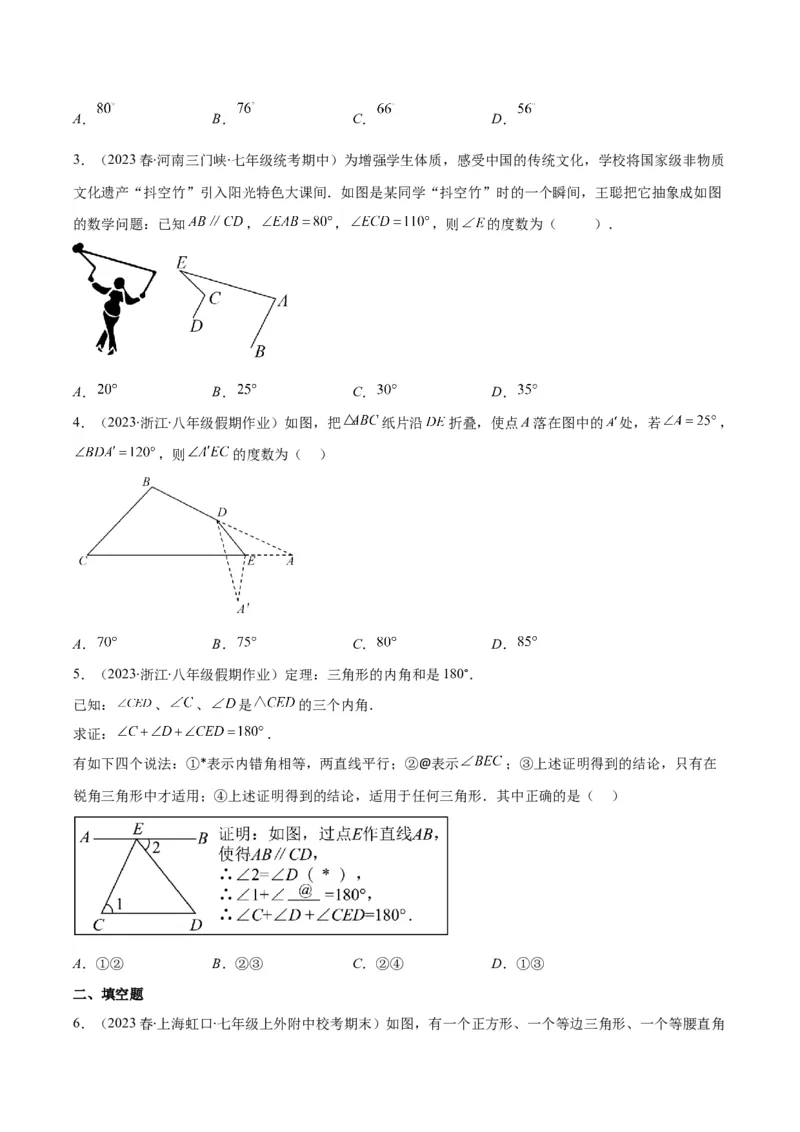 专题11.2三角形的内角和外角之六大考点(学生版)_初中数学_八年级数学上册（人教版）_重难点专题提优-V8_2024版