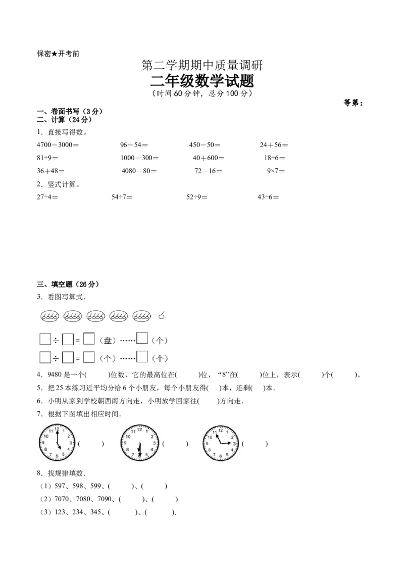 江苏省二年级下学期数学期中备考卷一（徐州专版）_二年级数学下册（苏教版）_第四套_期中+期末-K149_期中试卷