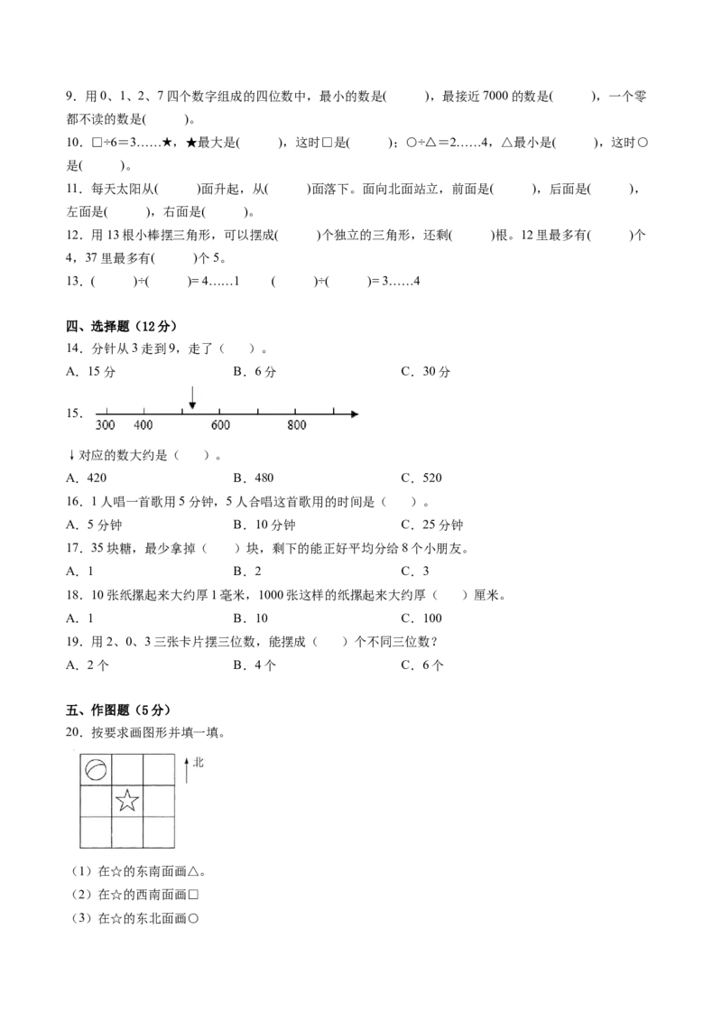 江苏省二年级下学期数学期中备考卷一（徐州专版）_二年级数学下册（苏教版）_第四套_期中+期末-K149_期中试卷
