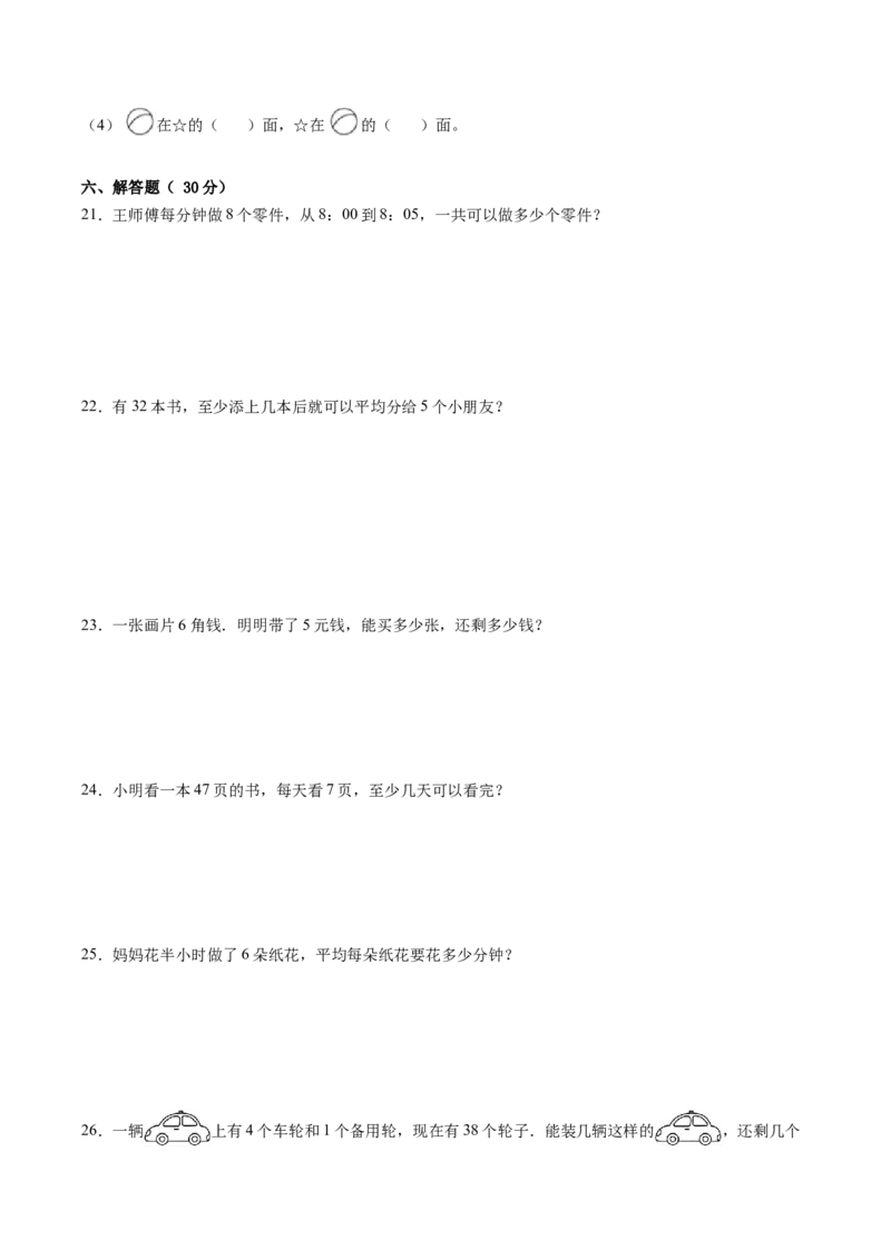 江苏省二年级下学期数学期中备考卷一（徐州专版）_二年级数学下册（苏教版）_第四套_期中+期末-K149_期中试卷