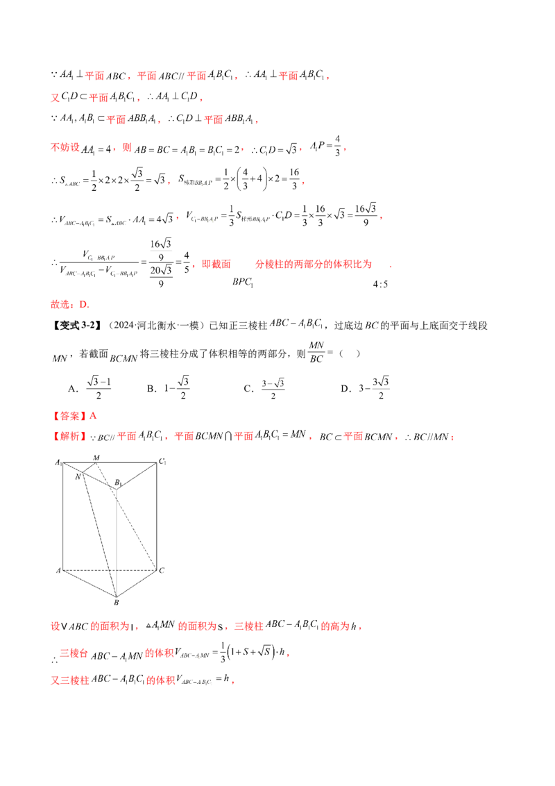 拔高点突破01立体几何中的截面、交线问题（九大题型）（解析版）_2.2025数学总复习_2025年新高考资料_一轮复习_2025年高考数学一轮复习讲练测（新教材新高考，含2024高考真题）