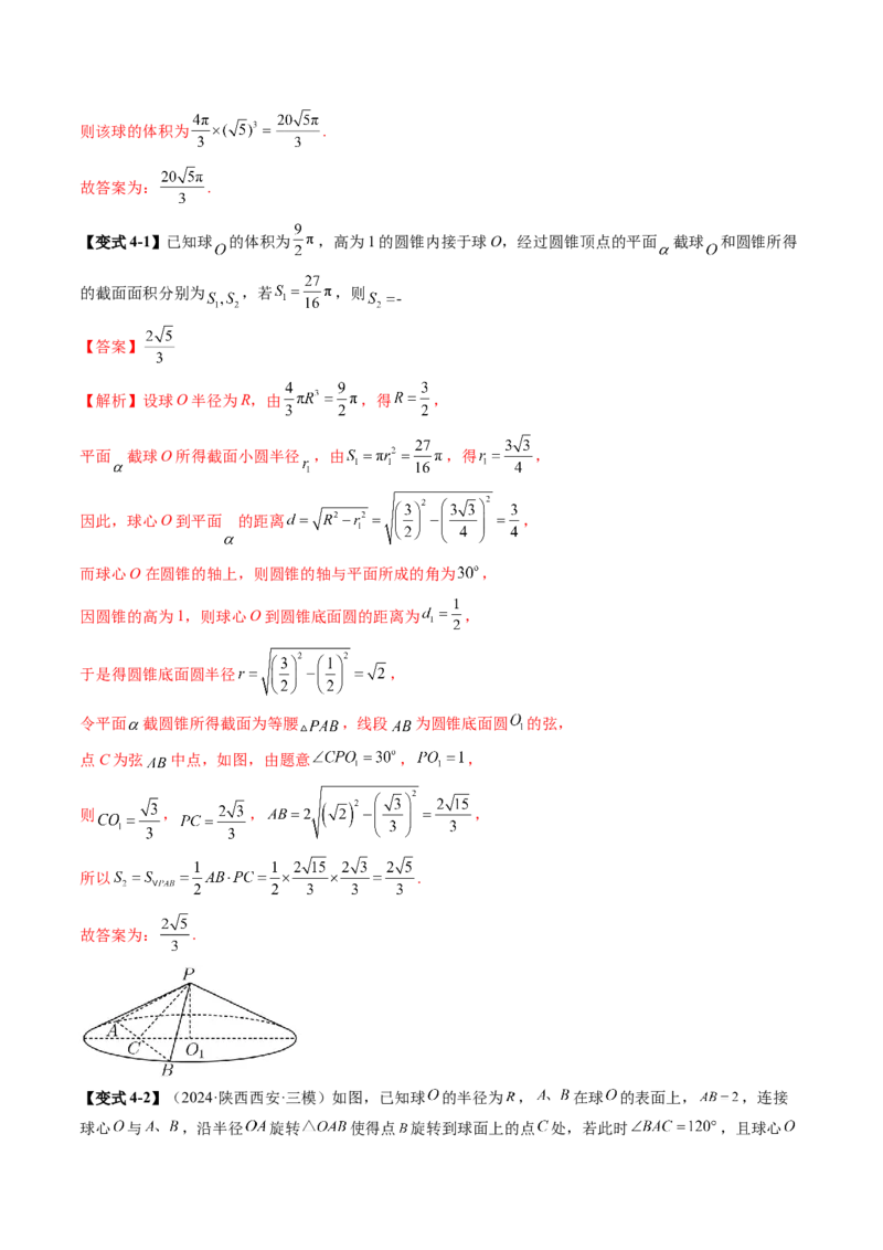 拔高点突破01立体几何中的截面、交线问题（九大题型）（解析版）_2.2025数学总复习_2025年新高考资料_一轮复习_2025年高考数学一轮复习讲练测（新教材新高考，含2024高考真题）