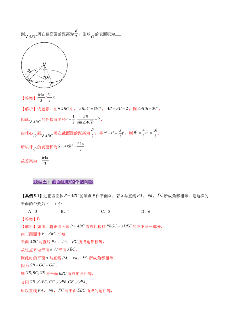 拔高点突破01立体几何中的截面、交线问题（九大题型）（解析版）_2.2025数学总复习_2025年新高考资料_一轮复习_2025年高考数学一轮复习讲练测（新教材新高考，含2024高考真题）